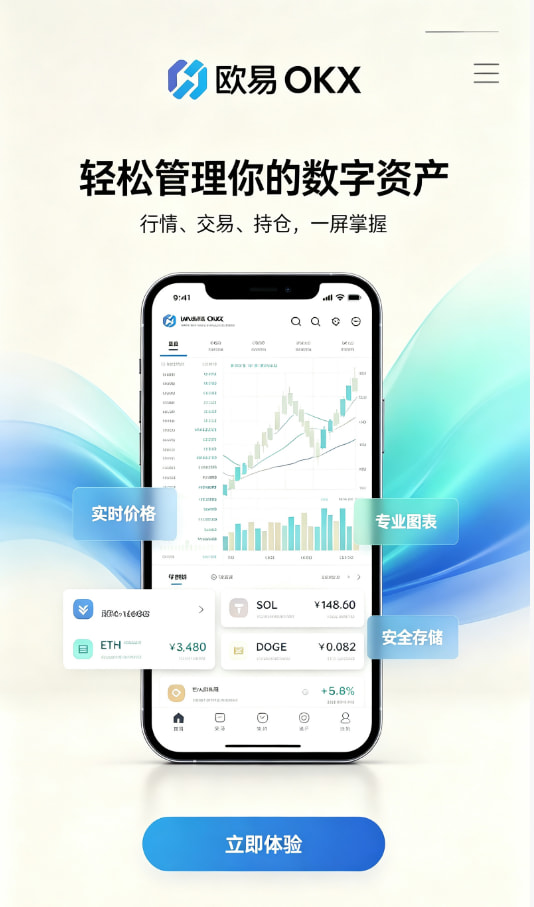欧交易所app安装新手问答